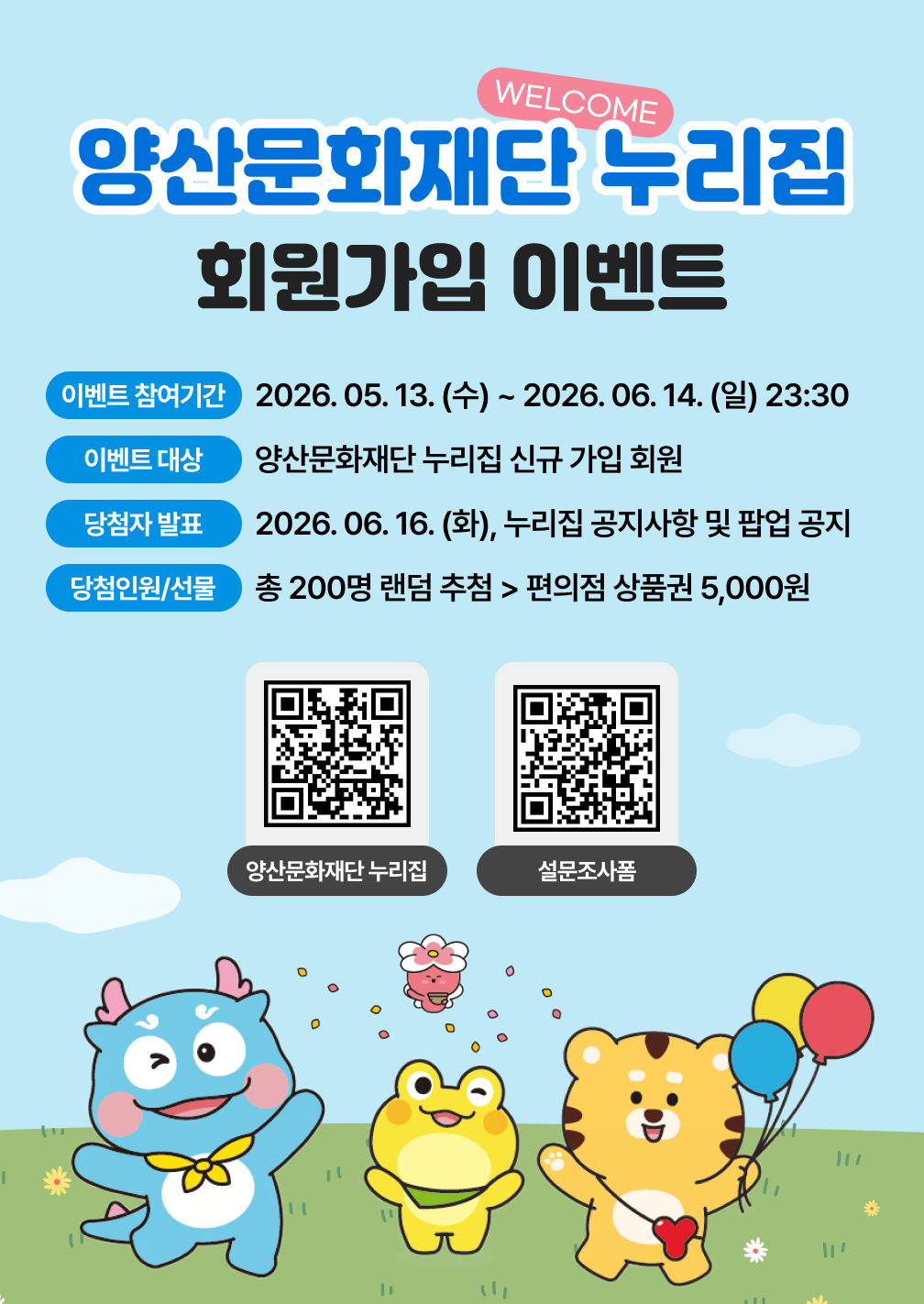 누리집 신규 오픈 가입 이벤트