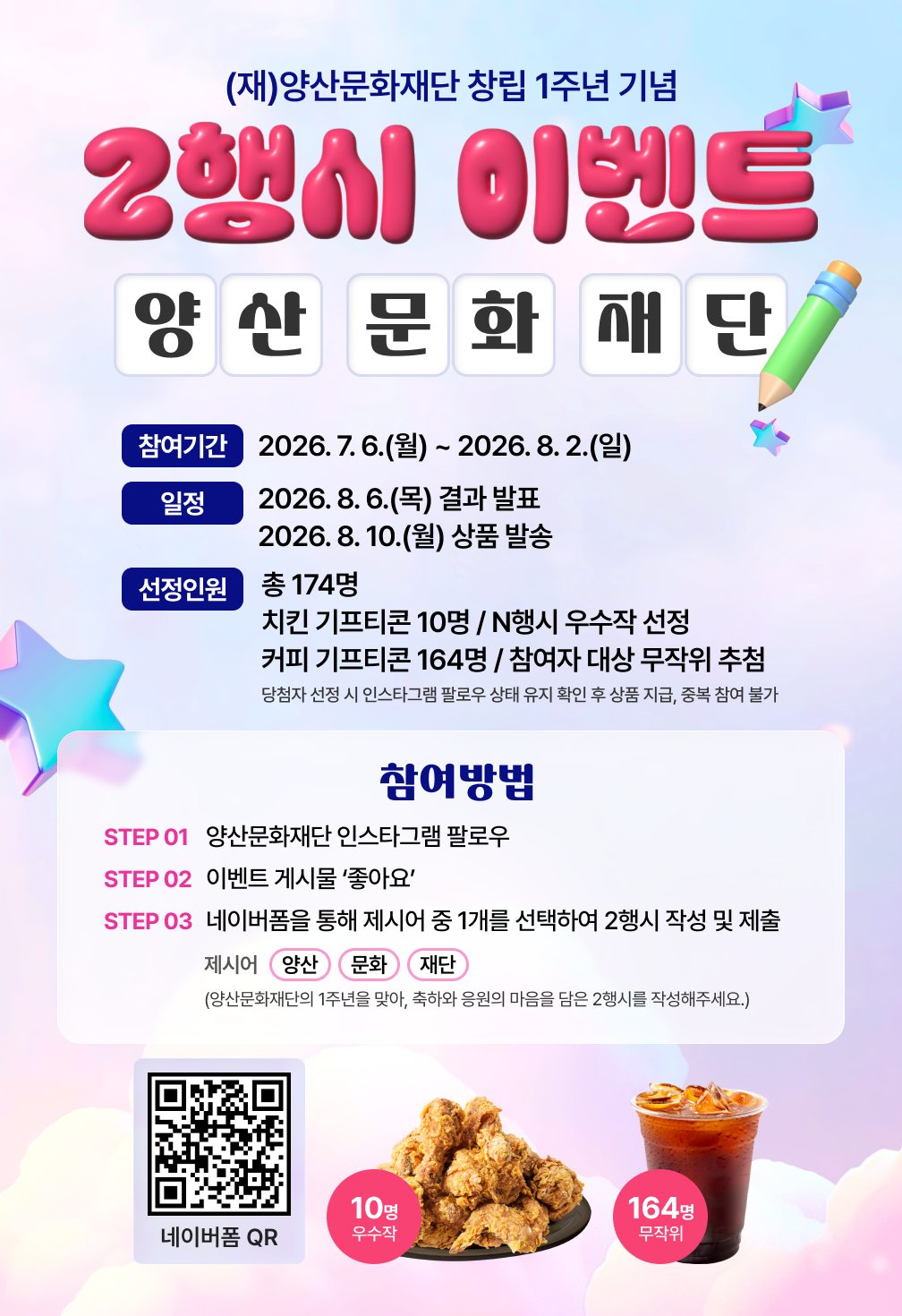 (재)양산문화재단 창립 1주년 기념 N행시 이벤트