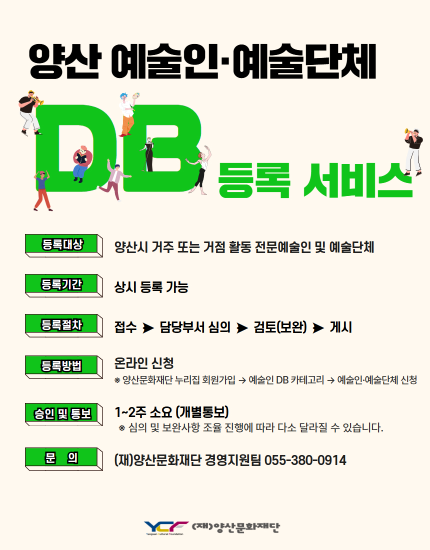 예술인DB