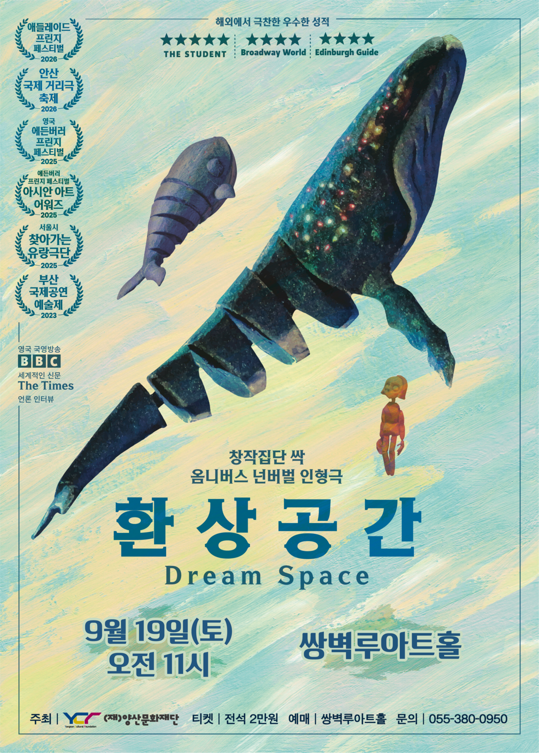 인형극 환상공간