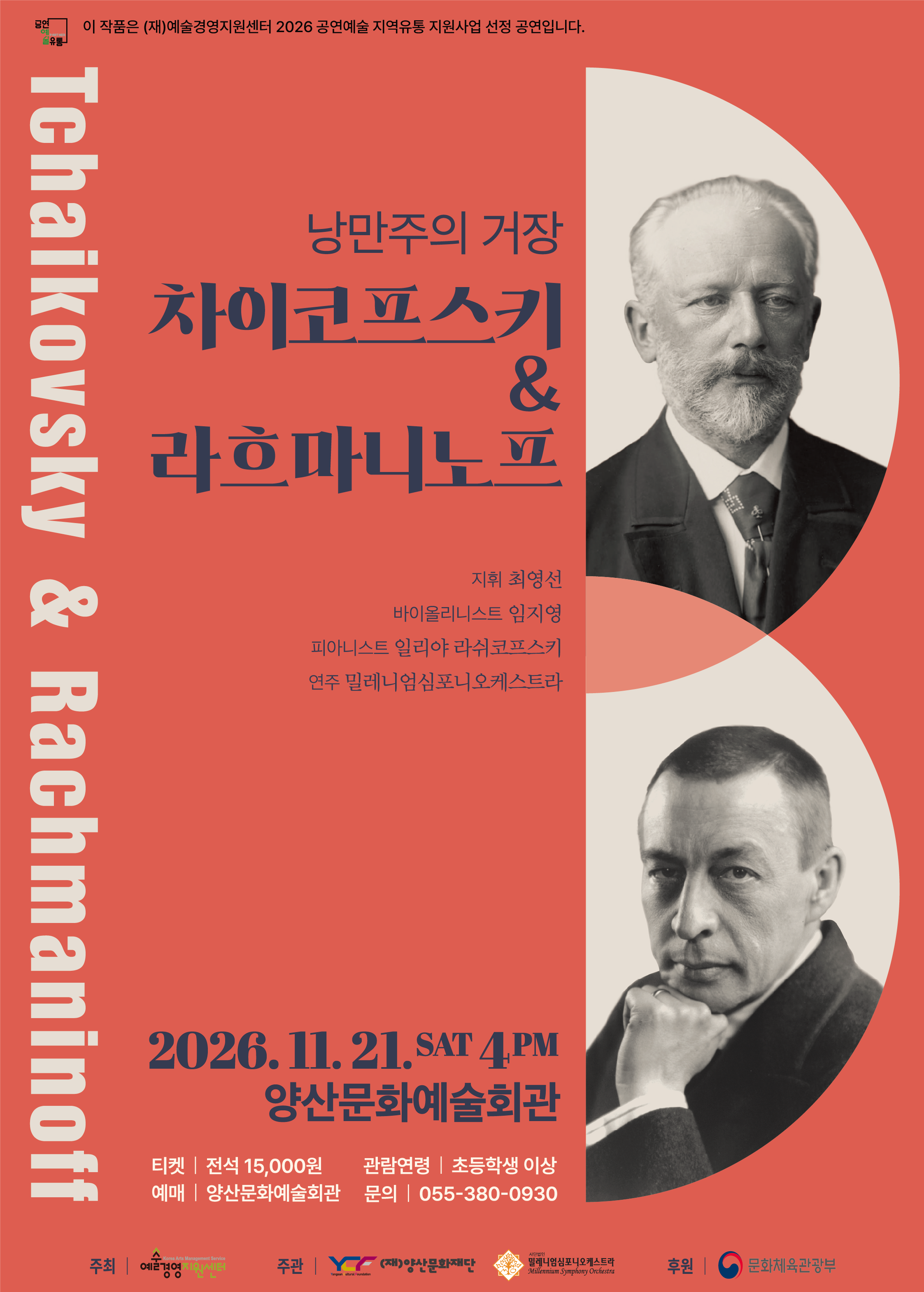 🎼낭만주의 거장, 차이코프스키&라흐마니노프