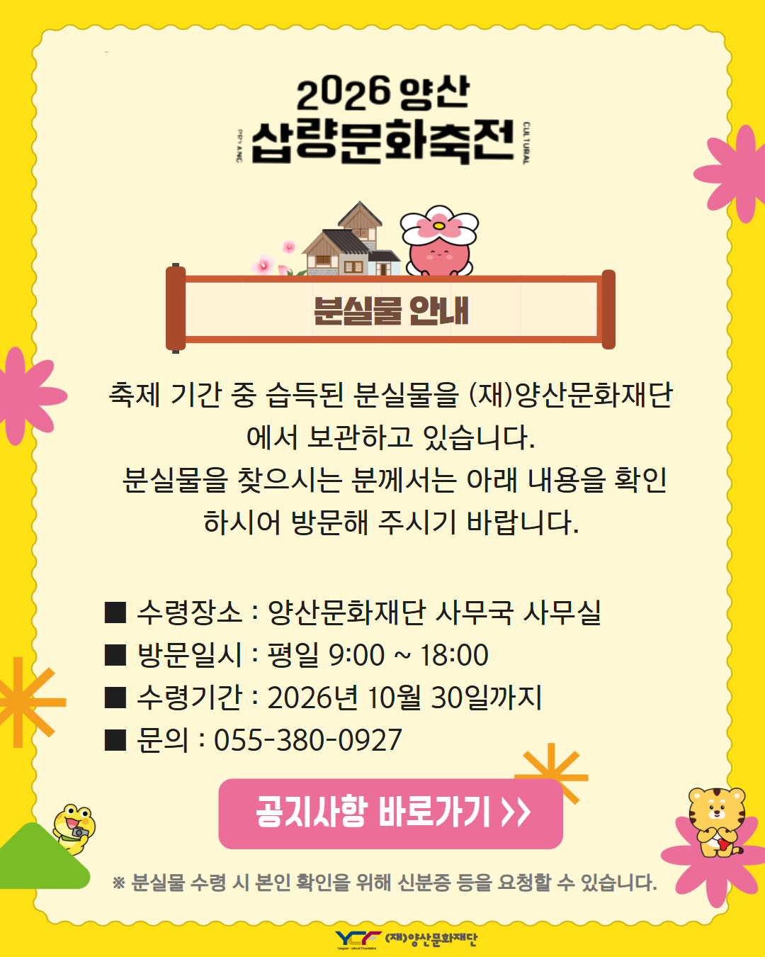 2026 양산삽량문화축전 분실물 안내