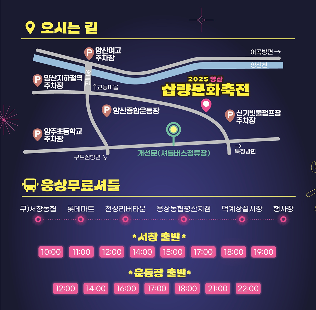2025 양산 삽량문화축전 오시는길 안내