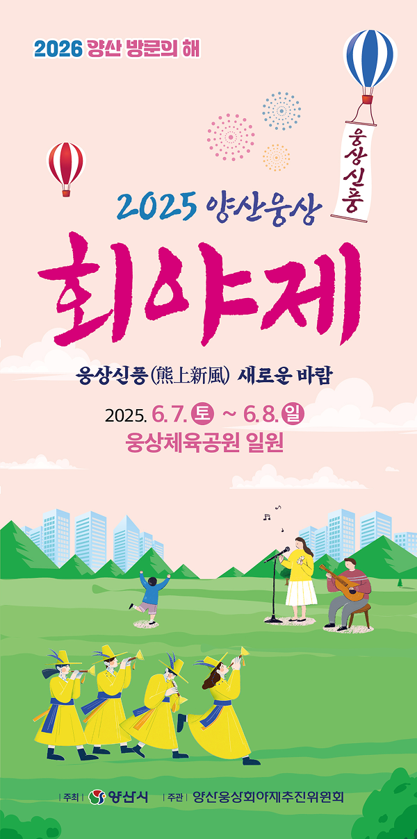 양산웅상회야제