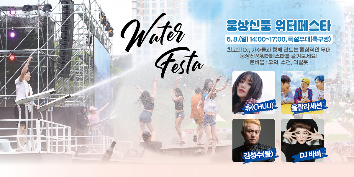 양산웅상회야제 세부프로그램