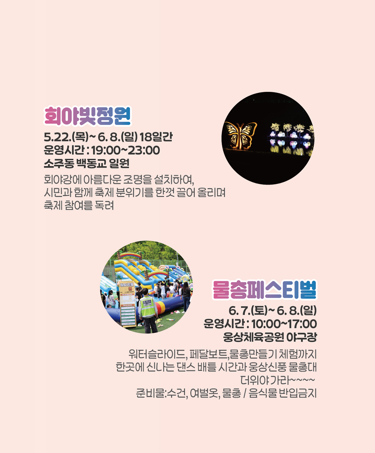 양산웅상회야제 세부프로그램