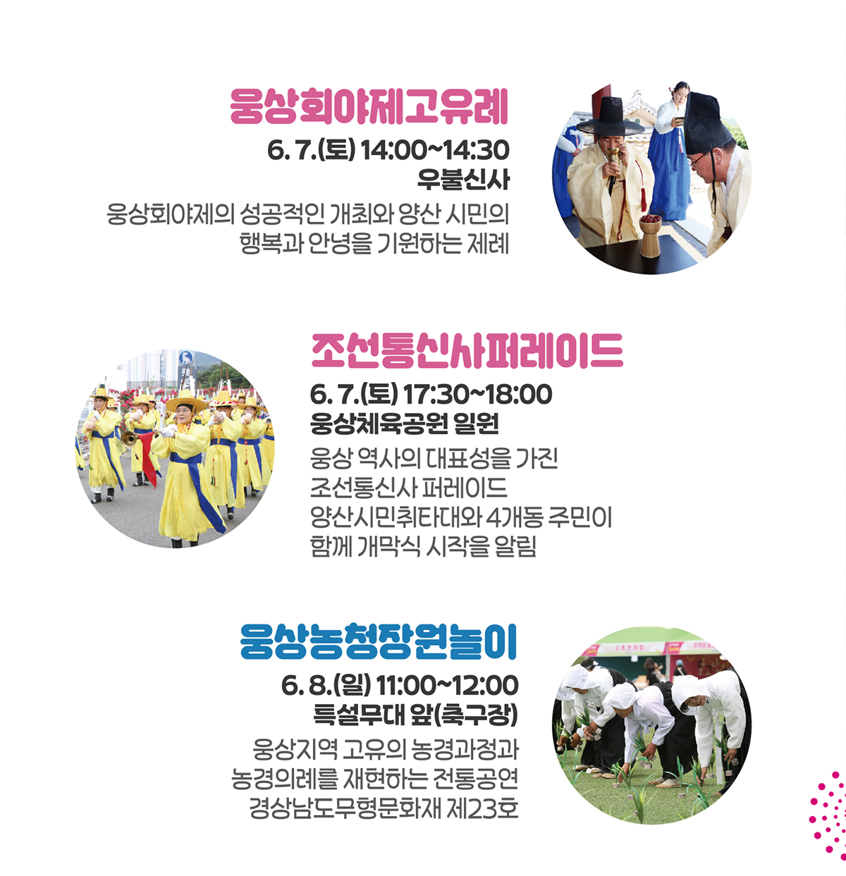 양산웅상회야제 세부프로그램