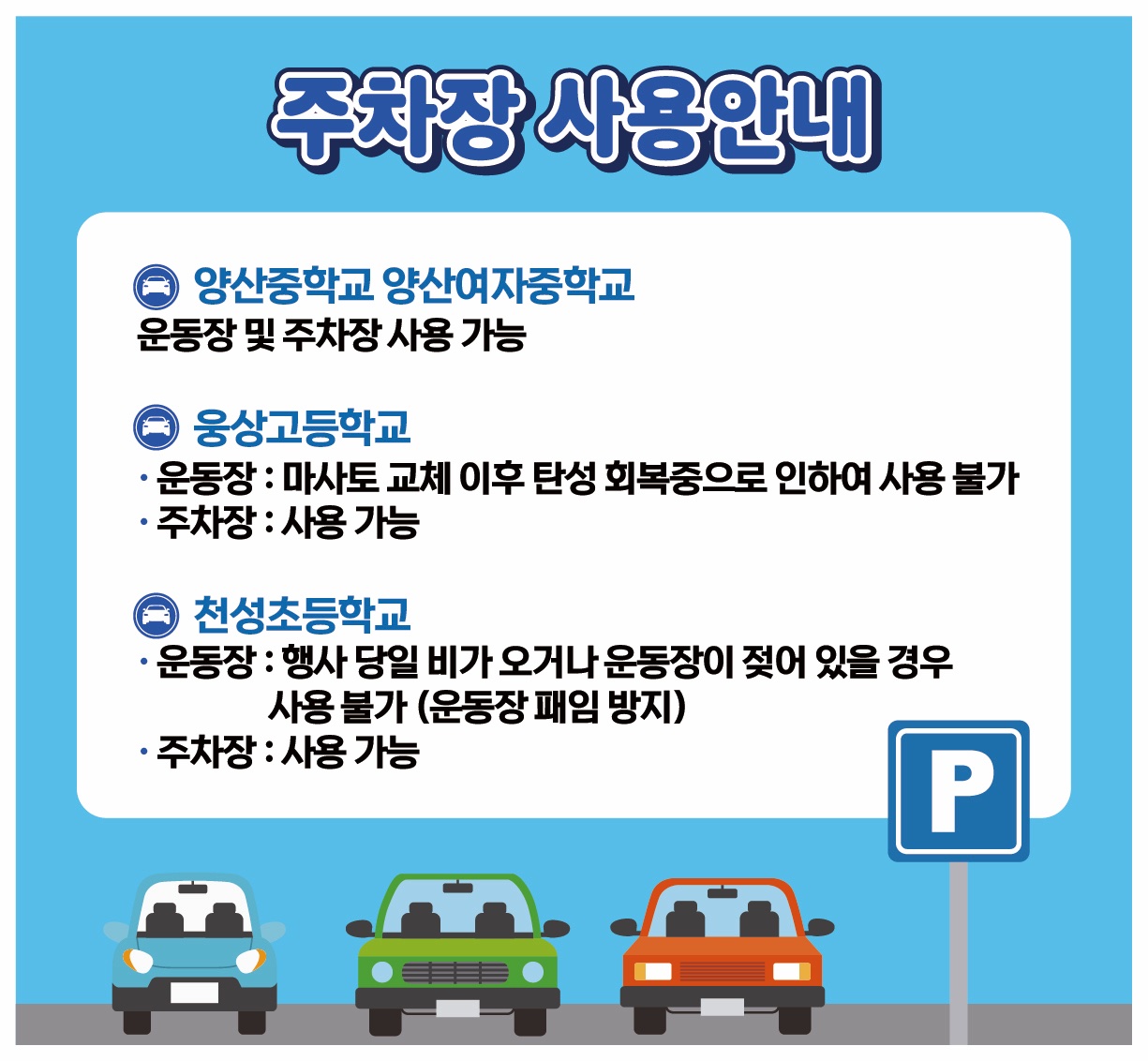 양산웅상회야제 오시는길 안내