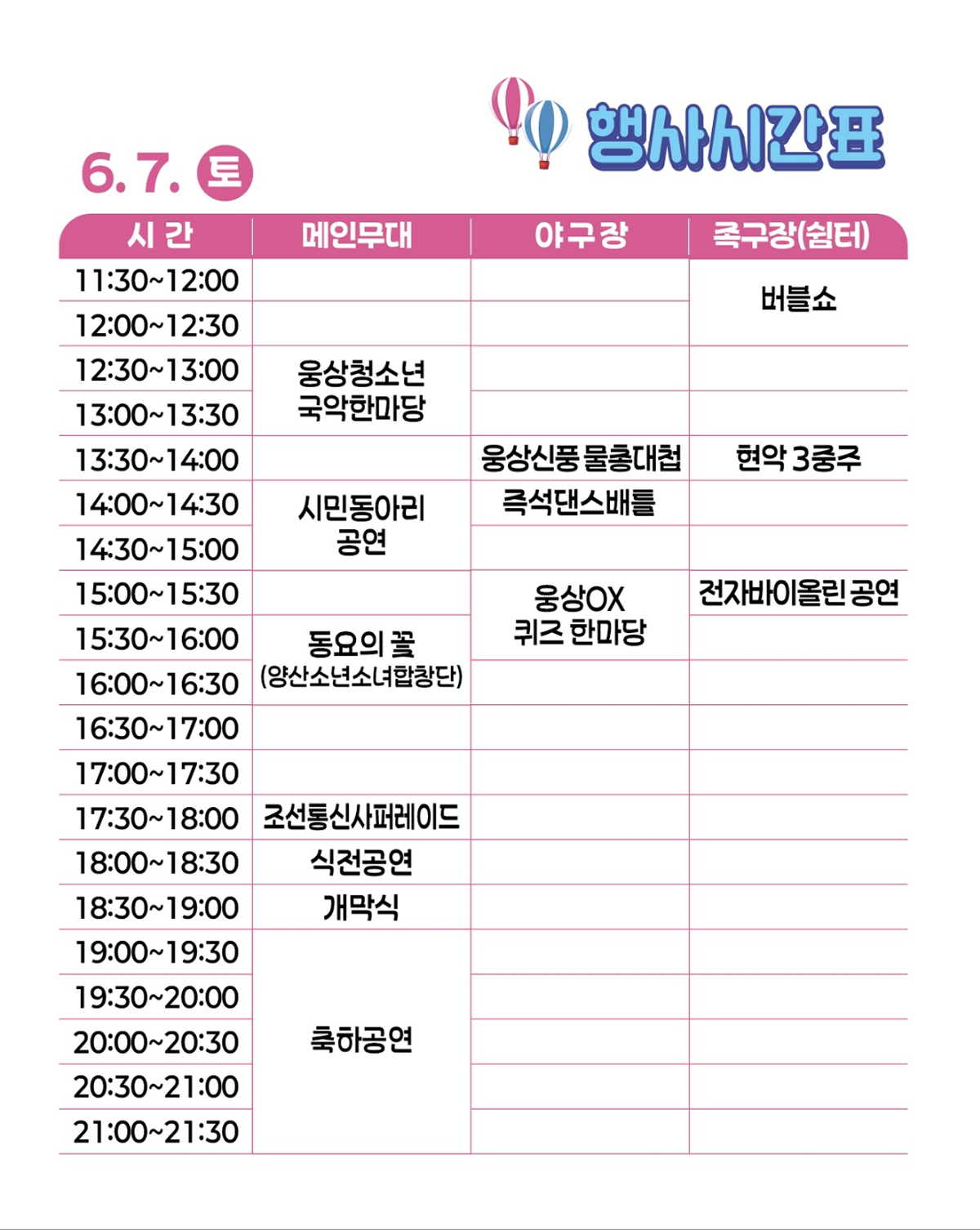 양산웅상회야제 프로그램