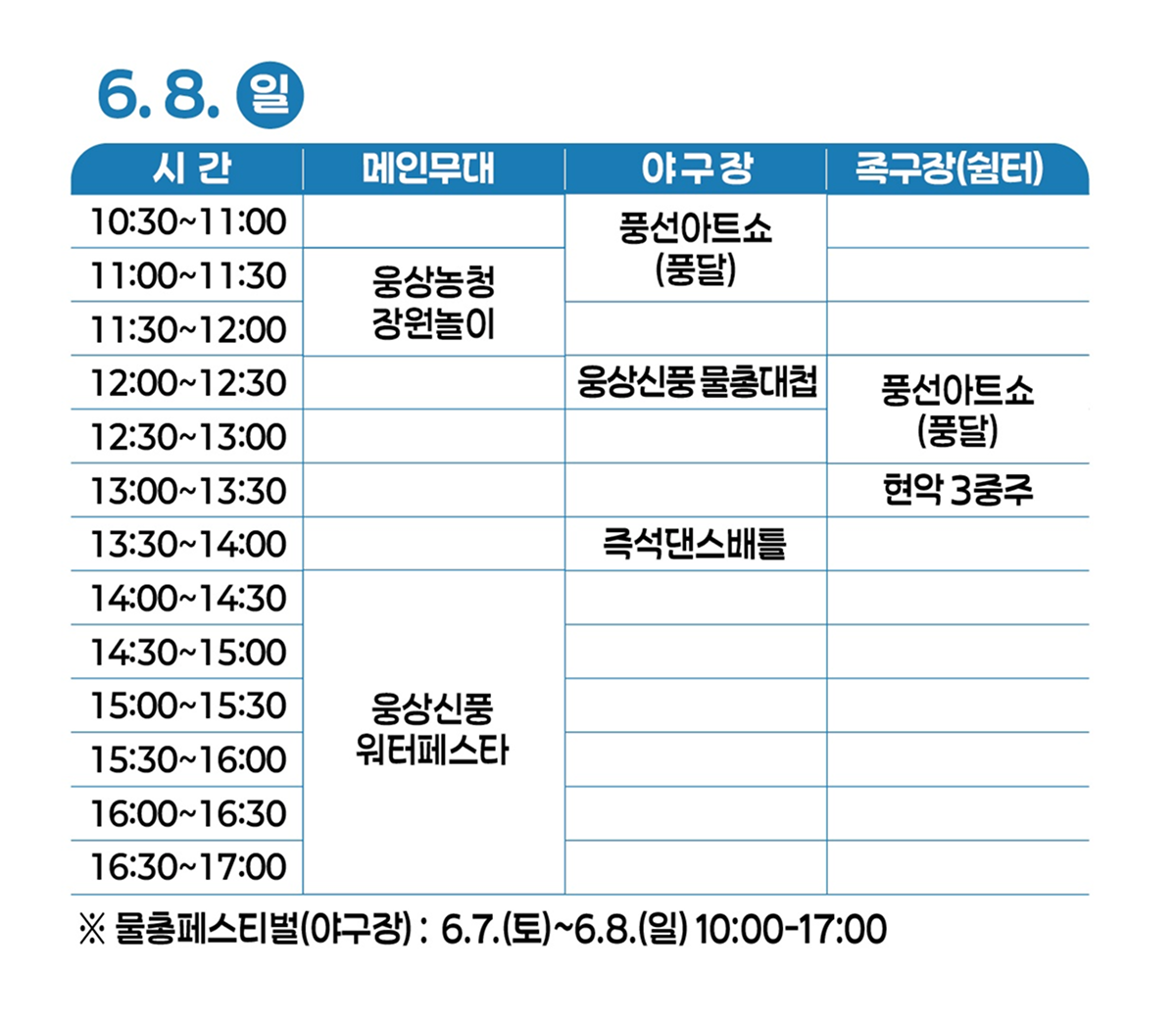 양산웅상회야제 프로그램