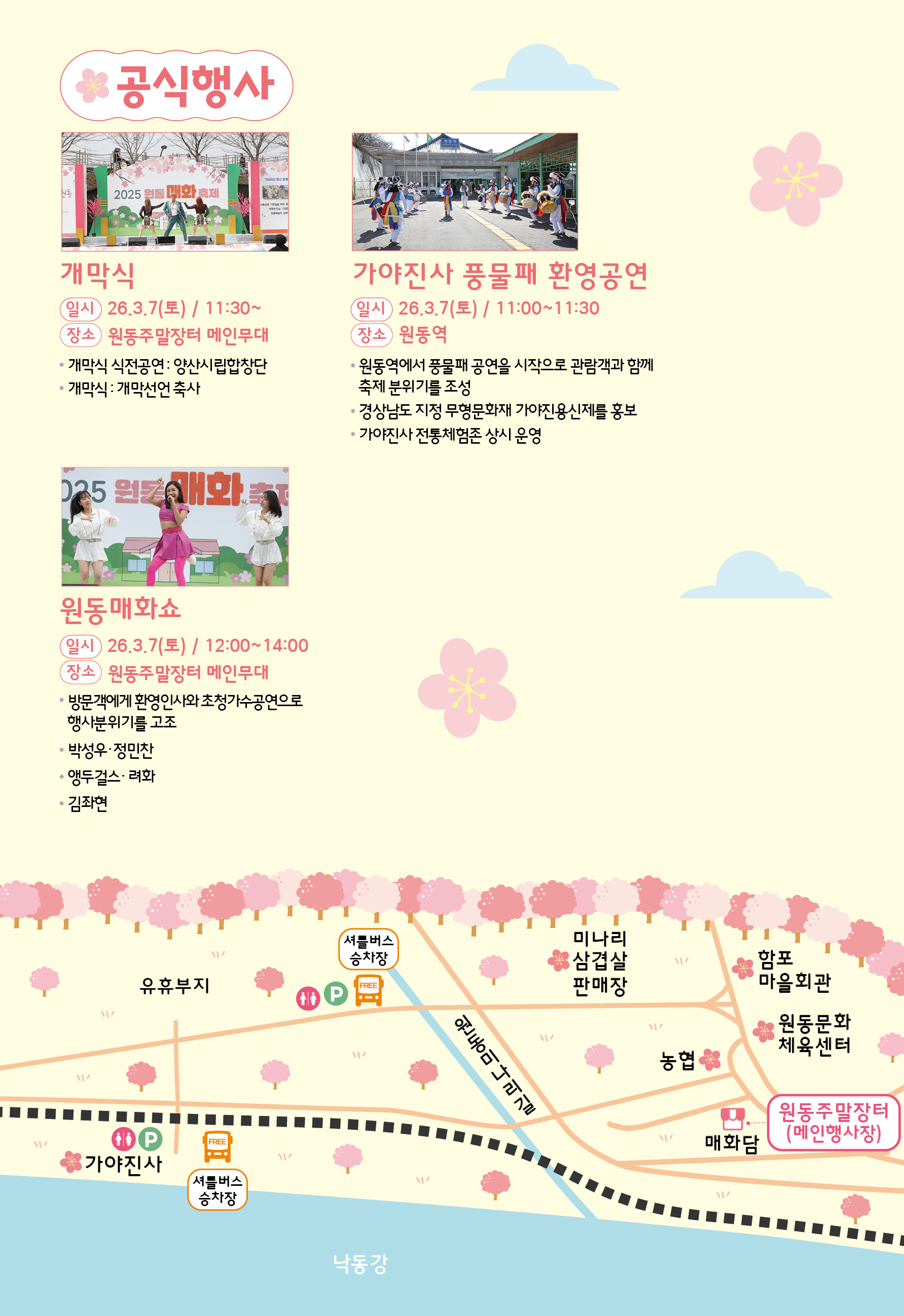 원동매화축제 프로그램