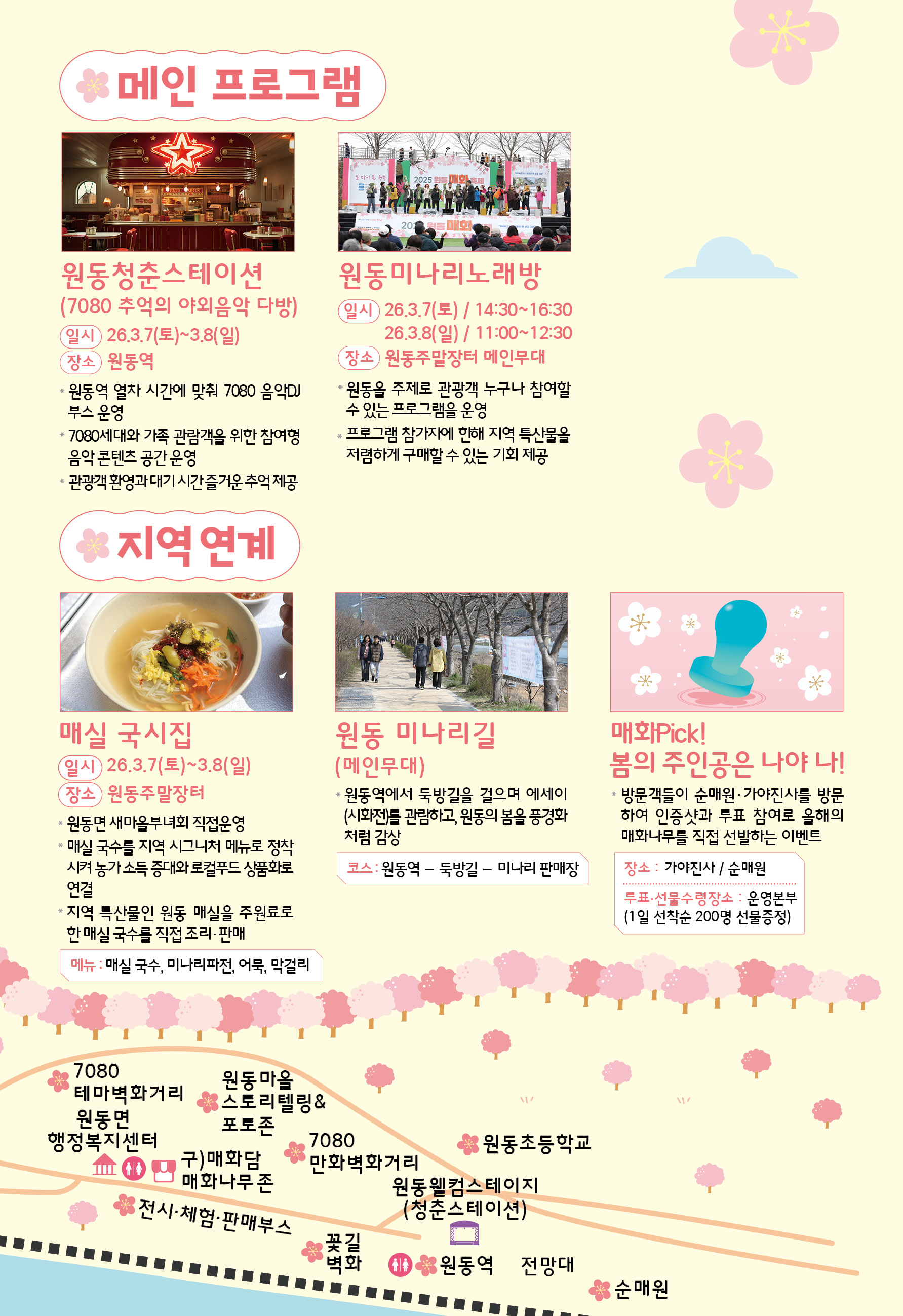 원동매화축제 프로그램
