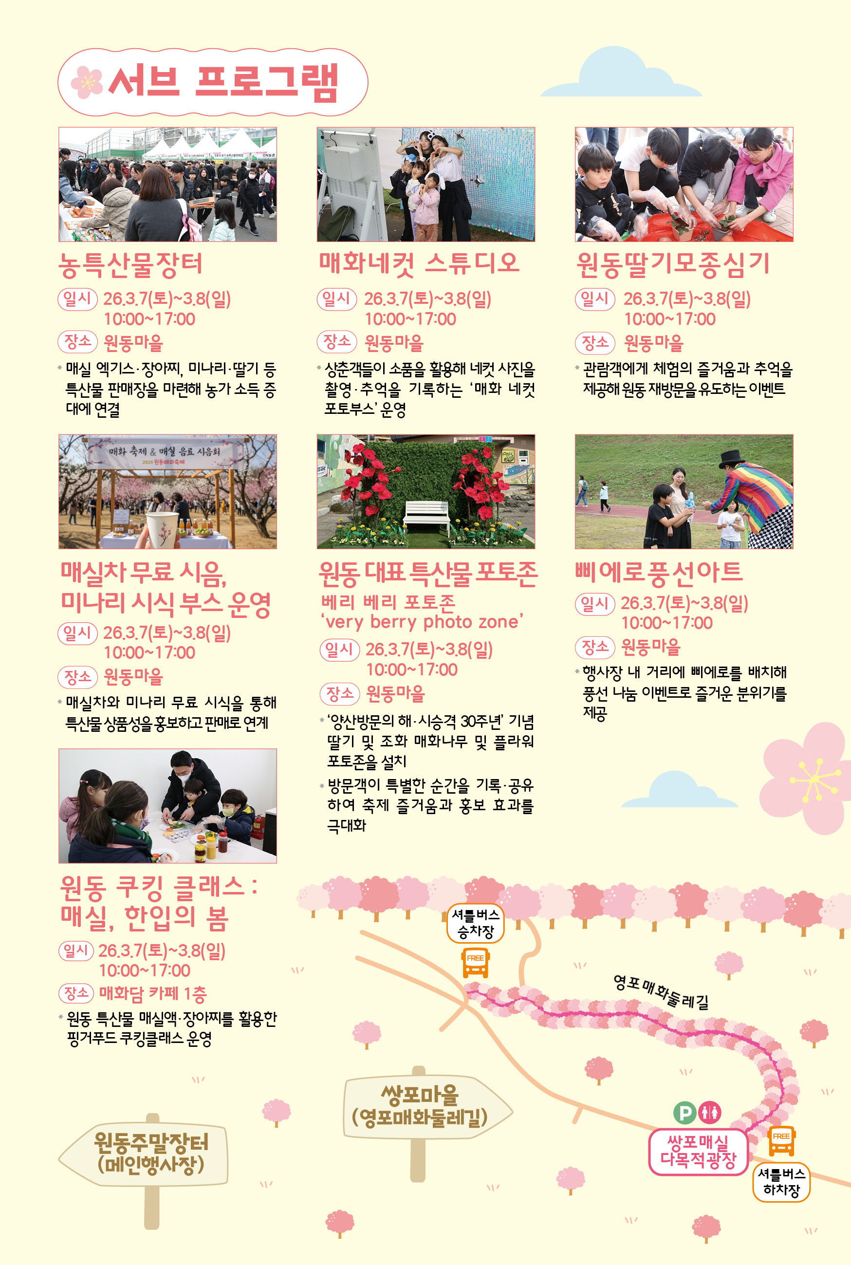 원동매화축제 프로그램