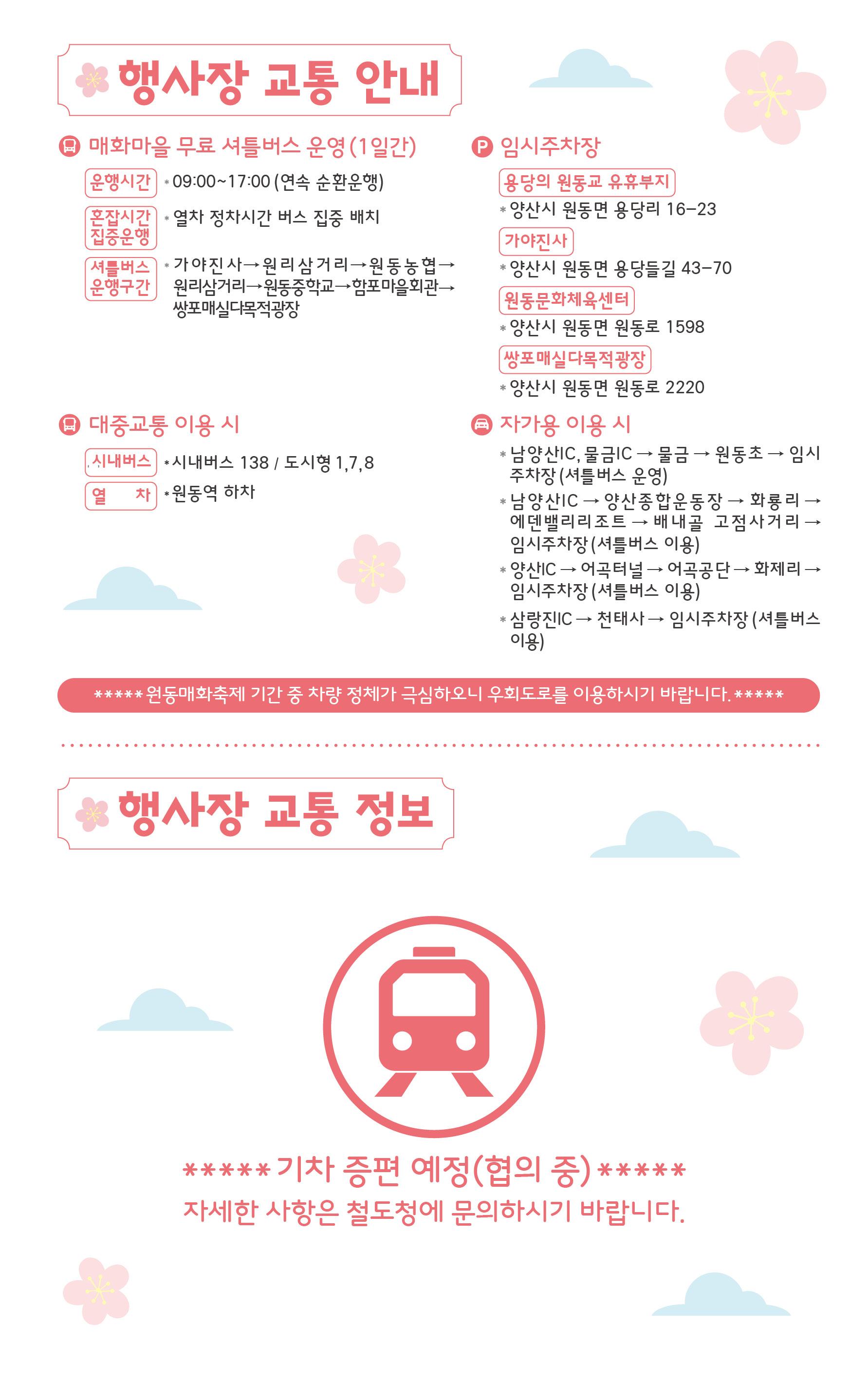 원동매화축제 오시는길 안내