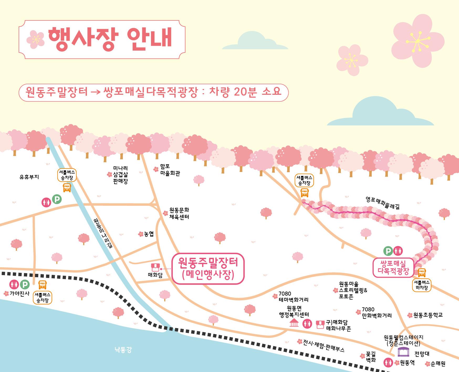 원동매화축제 프로그램