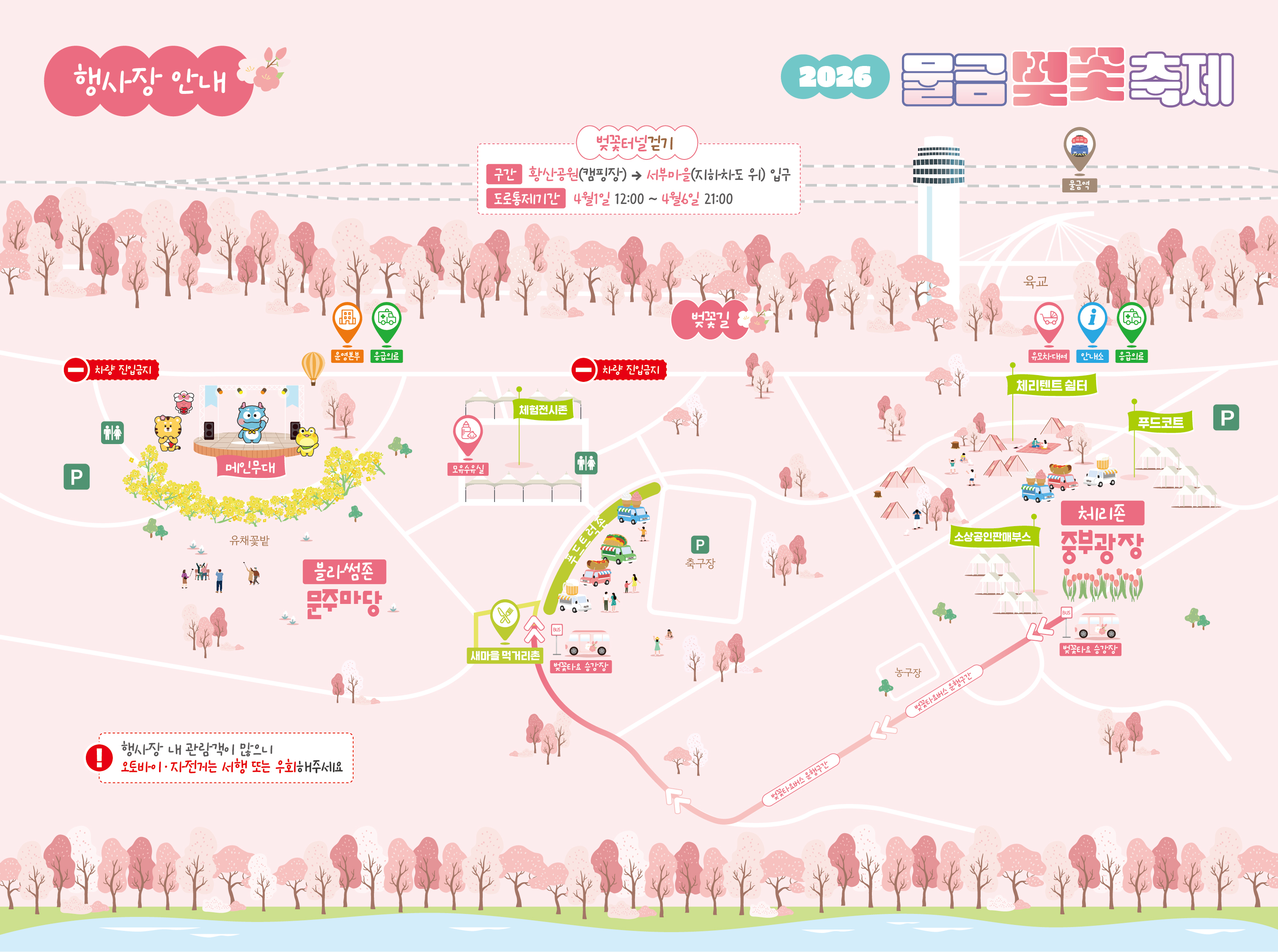 물금벚꽃축제 행사장