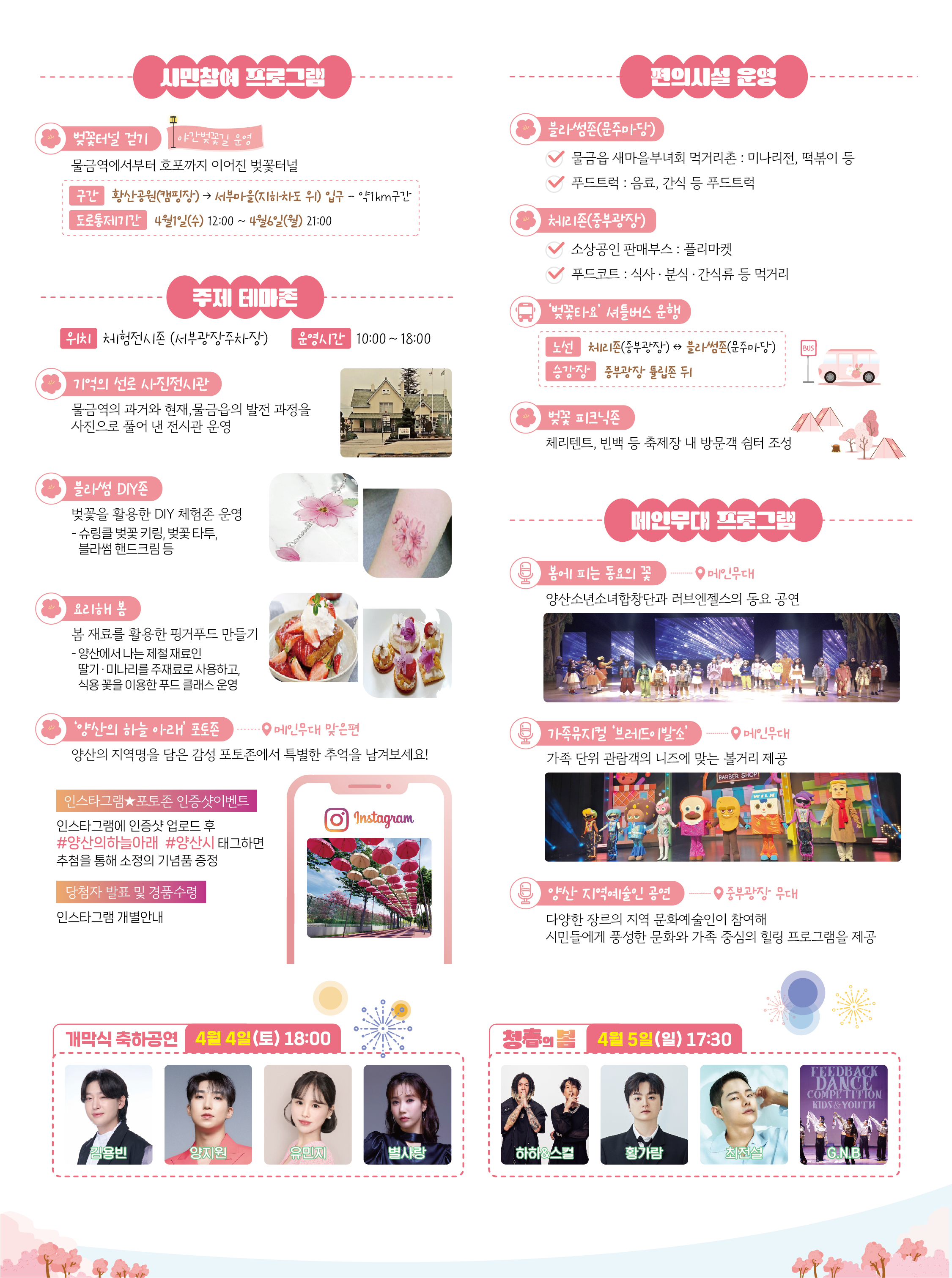 물금벚꽃축제 프로그램