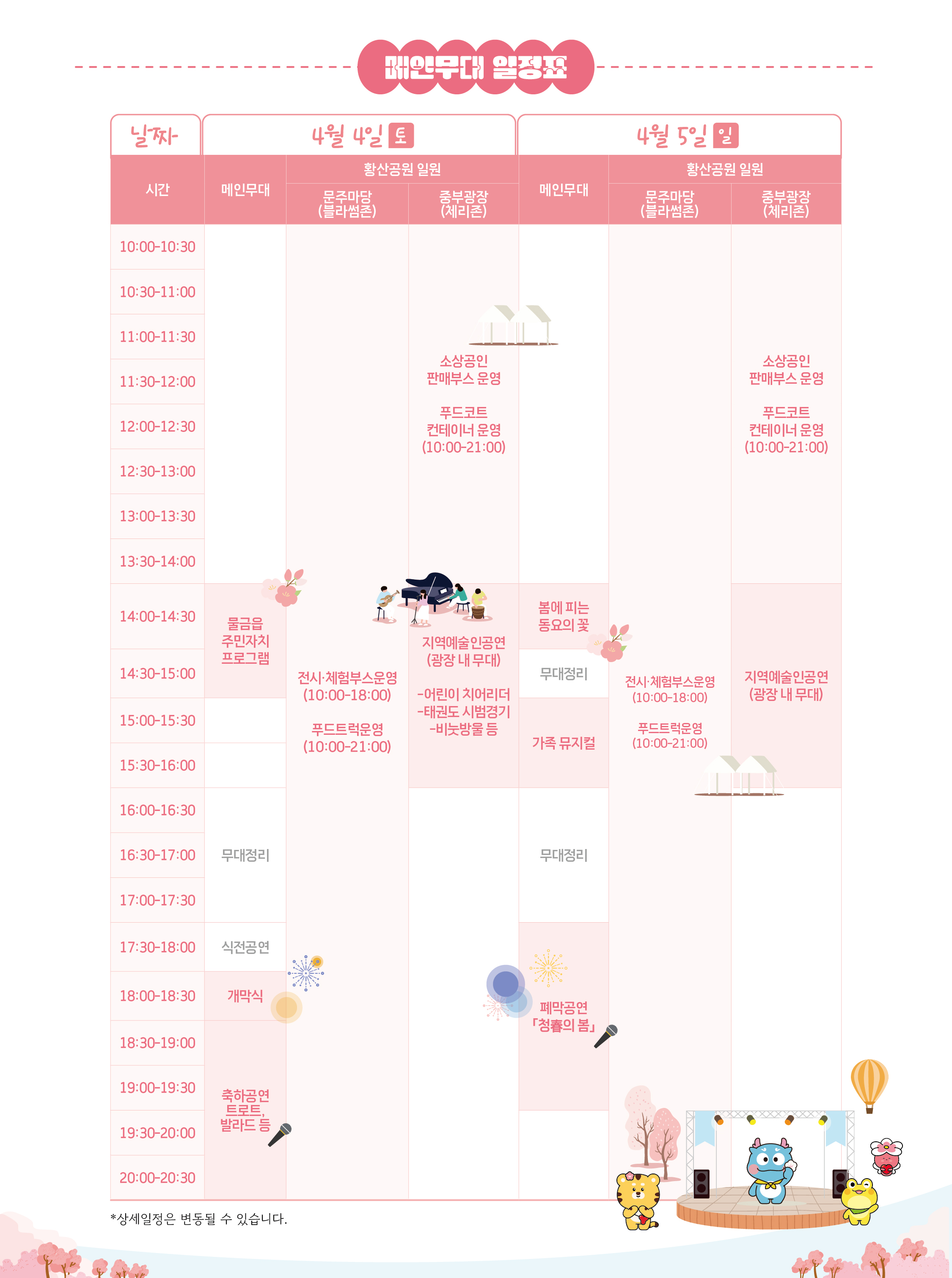 물금벚꽃축제 프로그램